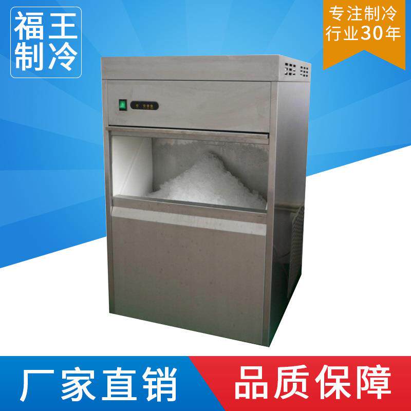 福王全自动雪花制冰机碎冰机BNS-70A酒店餐厅用厨房制冷设备供应