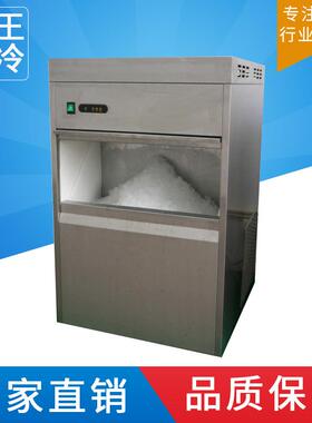 福王全自动雪花制冰机碎冰机BNS-70A酒店餐厅用厨房制冷设备供应