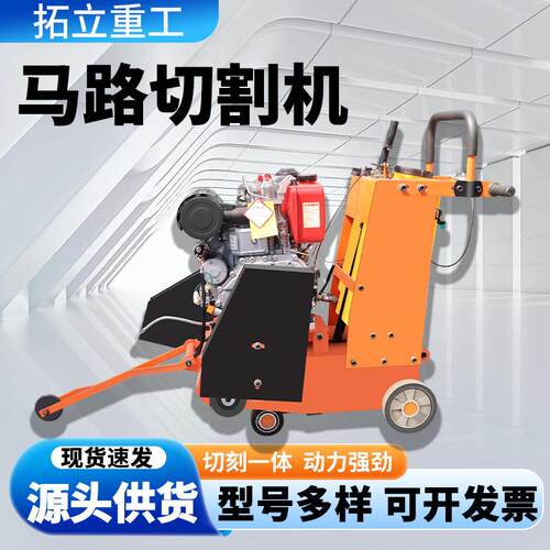 混凝土水泥路面电动马切公路道路大型切缝刻纹柴油汽油马路切割机