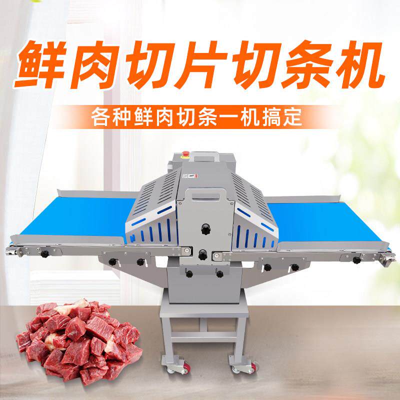 鲜肉切条切块机商用冰鲜鸡鸭鹅腊肉牛羊肉猪肉红烧肉分条切块机