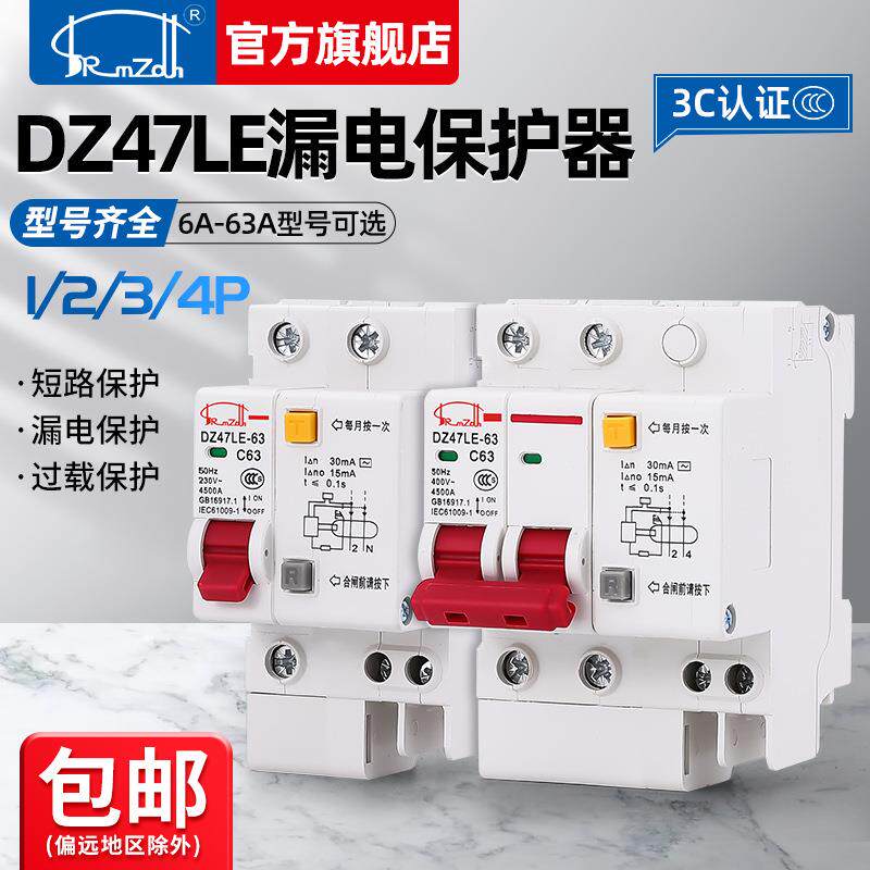 DZ47LE-63 1P+N 2P 3P 3P+N 4P小型漏电保护器20A 25A32A 40A 63A