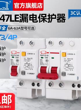 DZ47LE-63 1P+N 2P 3P 3P+N 4P小型漏电保护器20A 25A32A 40A 63A