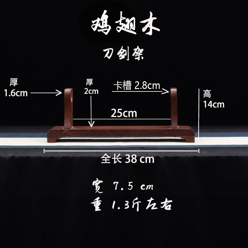 鸡翅木刀剑架实木兵器剑托 托横放摆件刀架箫架笛子架立式展示架