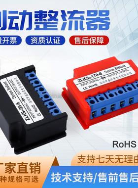 ZLKS1-99/170-6 AC220/380V DC99/170V整流器ZL3电机制动电源模组