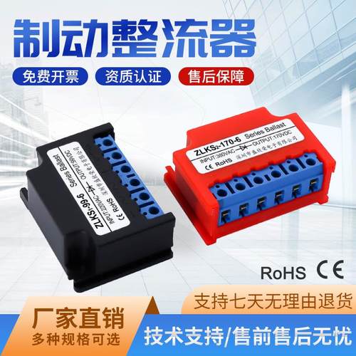 ZLKS1-99/170-6 AC220/380V DC99/170V整流器ZL3电机制动电源模组