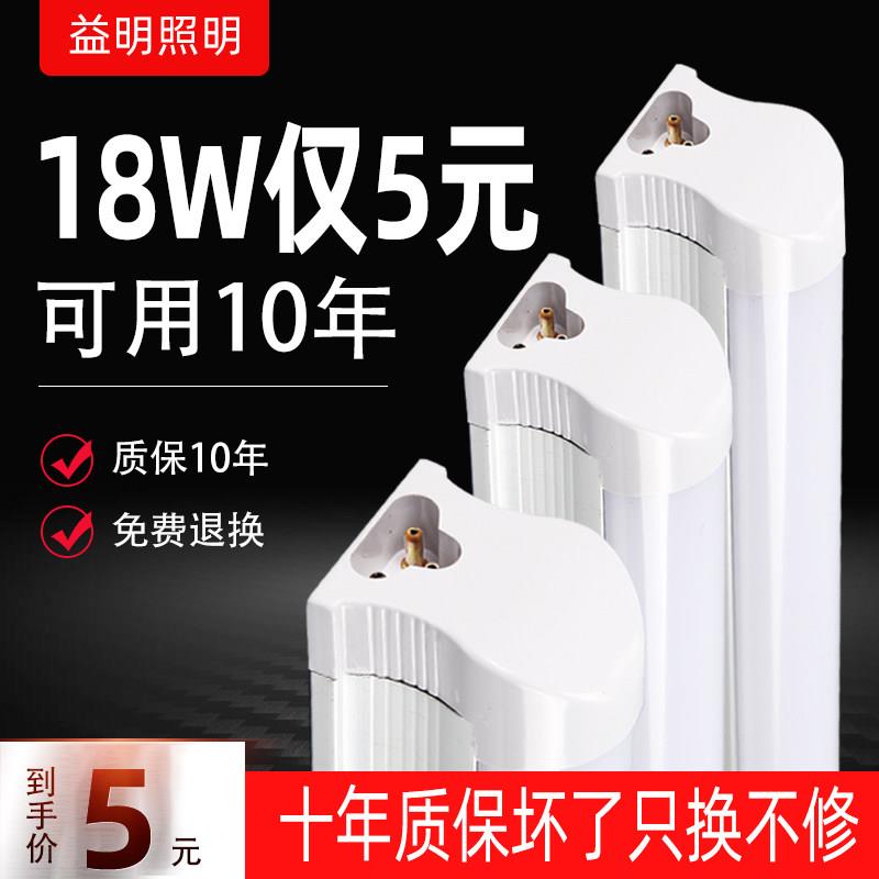 LED灯管T5日光灯1.2米t8一体化全套超亮长条客厅家用节能光管18w