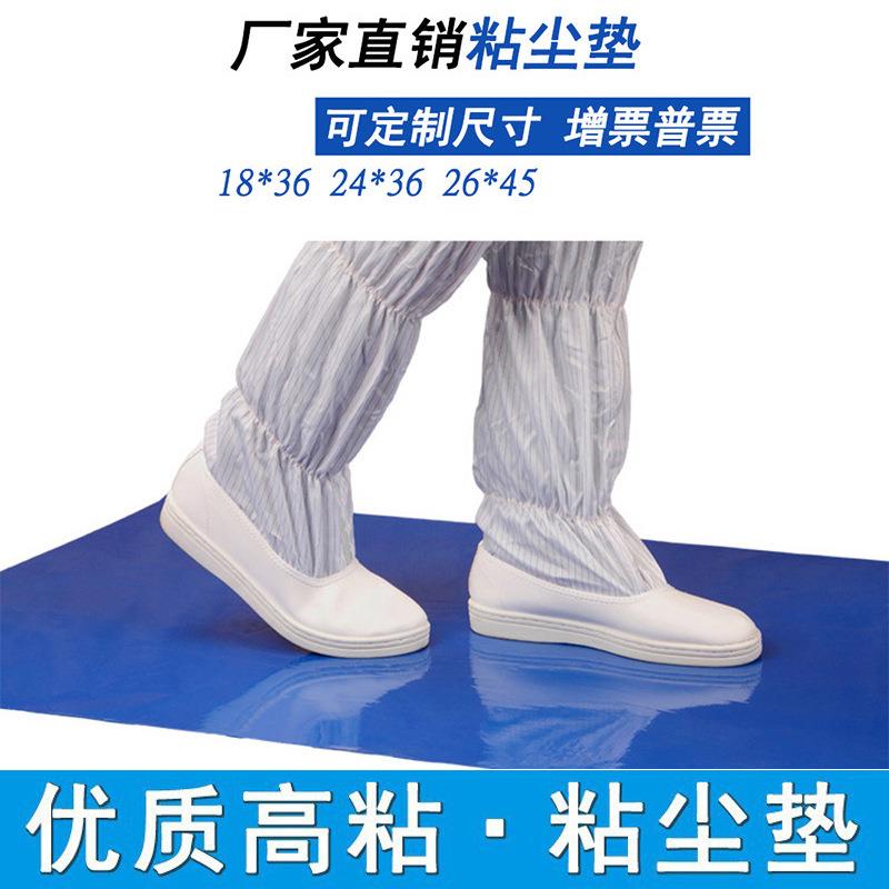 粘尘垫60*90无尘室车间高粘除尘垫24*36净化可撕式粘尘地垫脚垫
