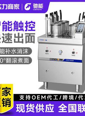 驰能煮面炉商用自动升降煮面机电热汤面锅炉六头智能麻辣烫汤粉炉