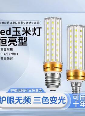 E27大螺口led灯泡玉米灯e14小螺口超高亮家用节能玉米灯泡