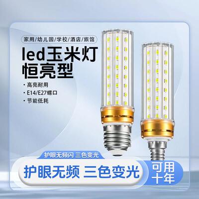 E27大螺口led灯泡玉米灯e14小螺口超高亮家用节能玉米灯泡
