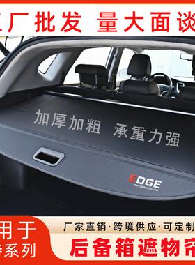 锐界13188险者福克斯领界撼隔路者翼虎领裕后探备箱遮物帘板