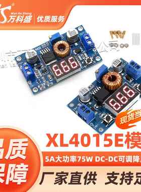 模块XL4015E 5A大功率75W DC-DC可调降压模块 远超2596带电压显示