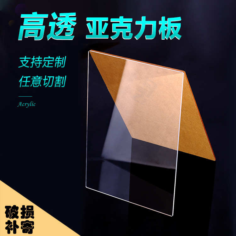工厂可切割雕刻透明彩色亚克力板磨砂高透光板覆膜防静电有机玻璃
