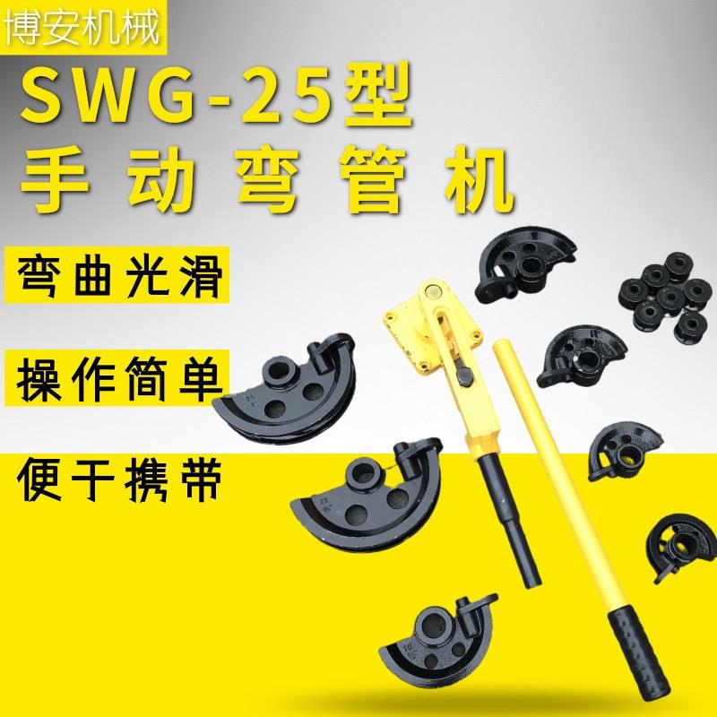 小折弯机钢管机械弯管机型弯曲机不锈钢G手动管径SW