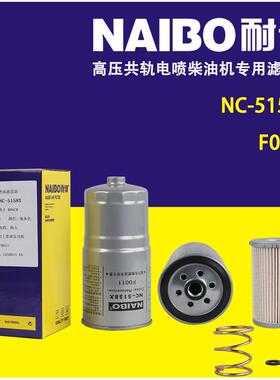NC-5158X柴滤F0011145743431030001013000215