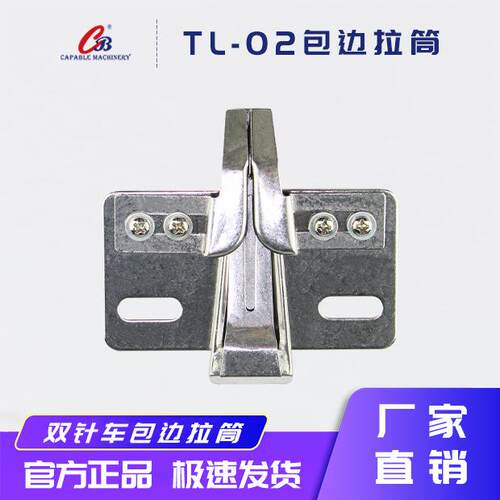 嘉宝工厂制帽包缝机缝纫机配件双针车分骨拉筒/TL-02