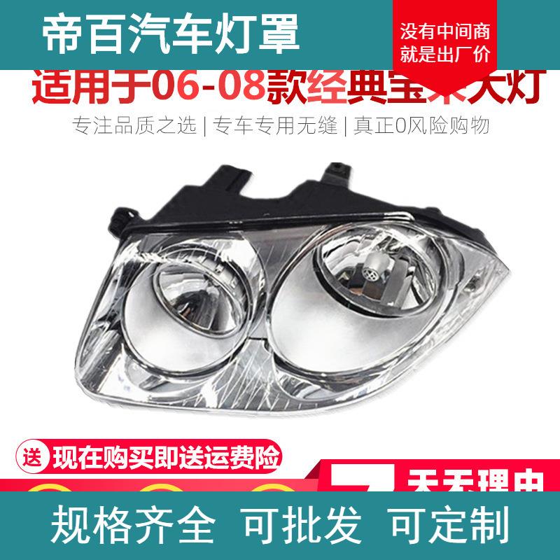 适用于老宝来经典大灯 06 07 08款经典宝来前大灯总成 宝来车头灯