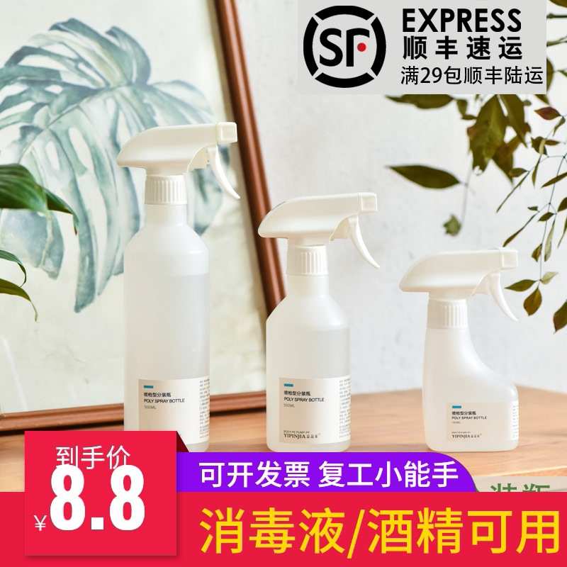 家用细刻度发带瓶小美消毒液专用补水雾化妆酒精喷壶喷雾浇水瓶子