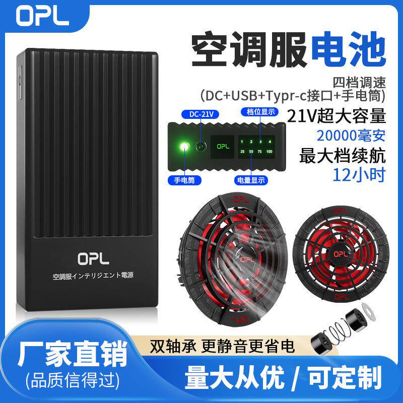 18v20000mah空调服电池降温服电源风扇双滚珠无刷风扇焊工服配件