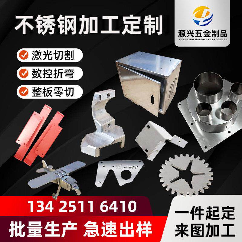 304不锈钢板材定制激光切割加工定做钣金属镀锌铁铝薄片折弯焊接