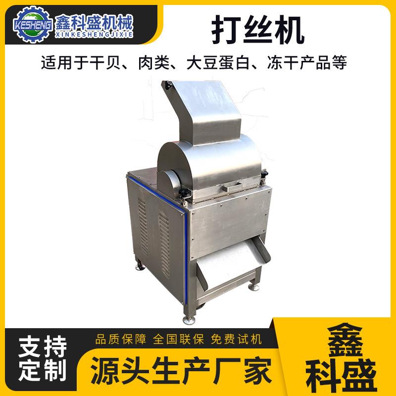 全自动干贝拆丝机大虾拆丝机大豆蛋白素肉打丝机