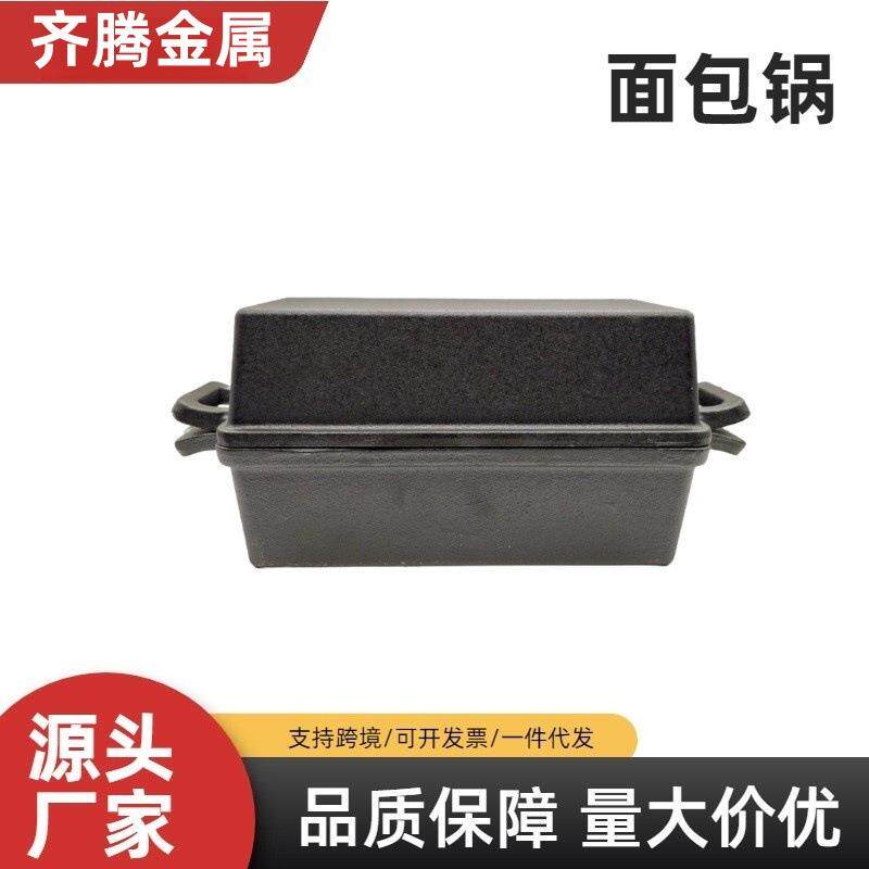 铸铁面包盒长方形面模锅烤面包工具焙SZG0020烤盘双耳包欧式烘面