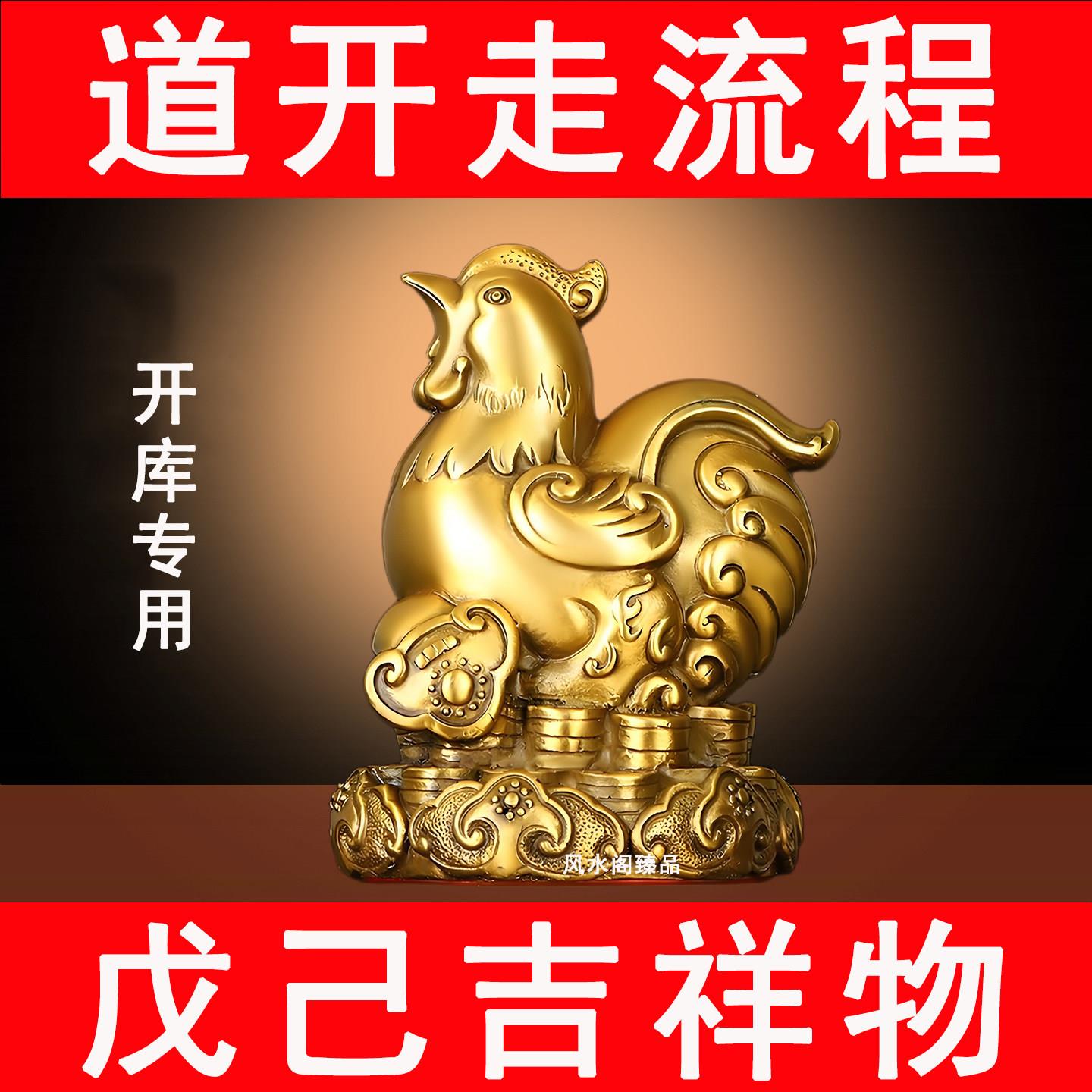 黄铜如意鸡摆件十二生肖酉鸡福鸡大公鸡开戌库吉祥物天干戊己财位
