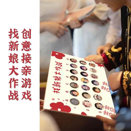 定制接亲找新娘游戏道具婚礼结婚拦堵门找新娘小时候找小小新娘