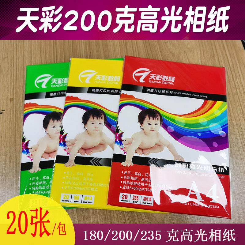 A4天彩180g高光相纸A4喷墨打印照片纸200克5 7 6寸塑封膜铜版纸