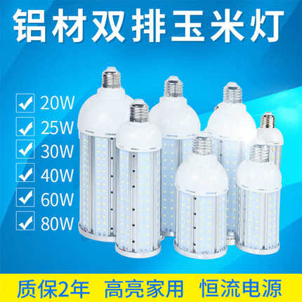 高亮led铝材双排玉米灯 大功率玉米灯 e27室内照明玉米节能灯泡