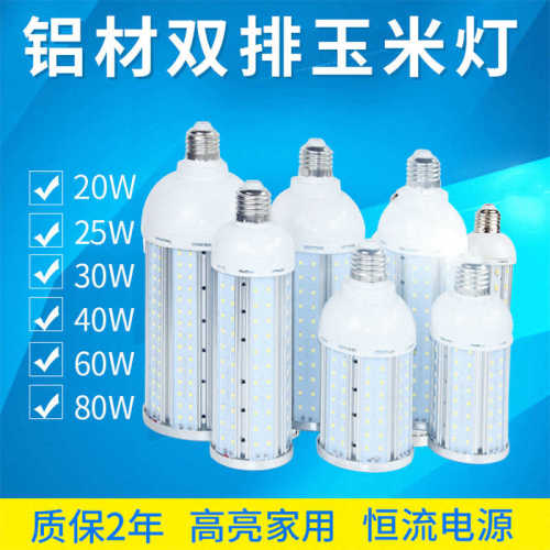 高亮led铝材双排玉米灯 大功率玉米灯 e27室内照明玉米节能灯泡