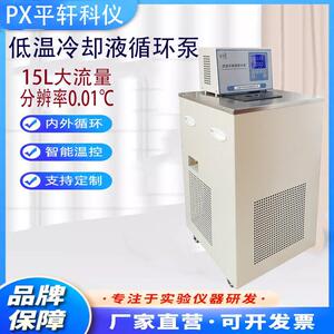 江苏PXDL-2005制冷低温冷却液循环泵大扬程低温恒温循环泵