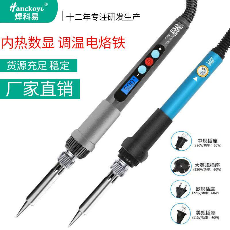 厂家 数显调温电烙铁家用维修 恒温烙铁焊接工具工厂用电洛铁
