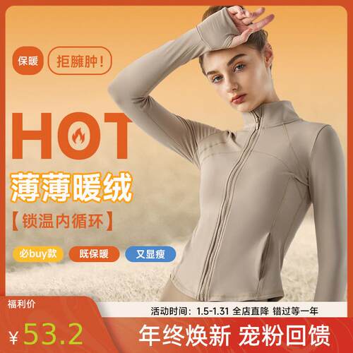 修身显瘦加绒运动外套女欧美健身长袖上衣开衫训练透气瑜伽服秋冬