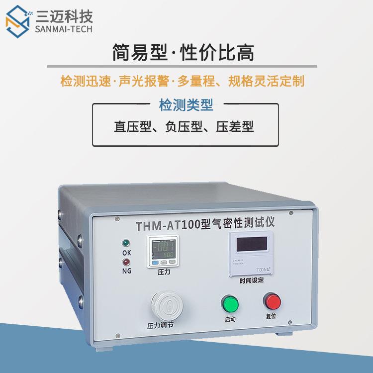 厂家直供气密性检测仪直压型负压型漏水防水检测设备气密检漏仪