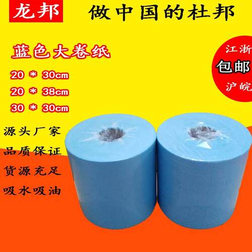 除油布蓝色无纺布纸20*30擦拭布大卷纸无尘擦拭纸工业用无尘纸