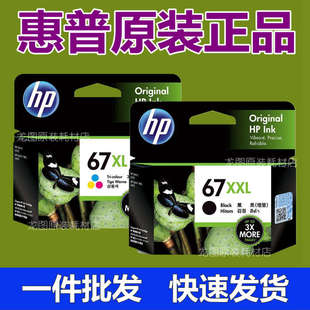 2752 2755 4158 HP惠普67墨盒3723 6020 4155 2732 4152 原装 4140