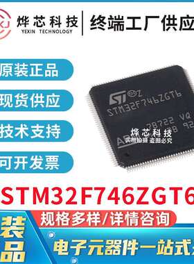原装进口 STM32F746ZGT6 ST意法 LQFP-144 32位微控制器 现货库存