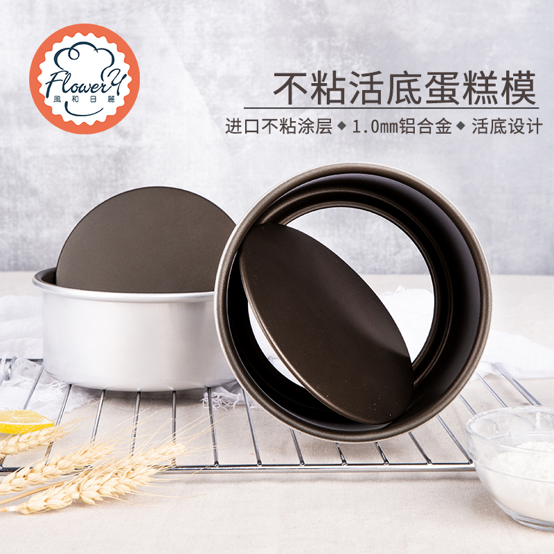 风和日丽活底不沾蛋糕模具5/6寸家用烤箱乳酪芝士戚风蛋糕模具