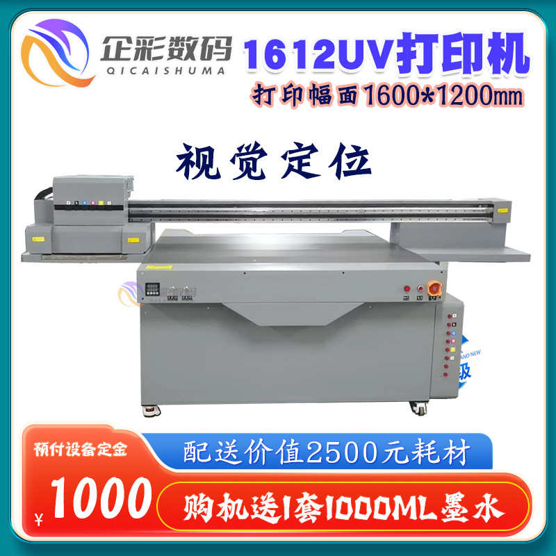 企彩1612UV打印机视觉定位UV平板打印机亚克力徽章奖牌图案印刷机