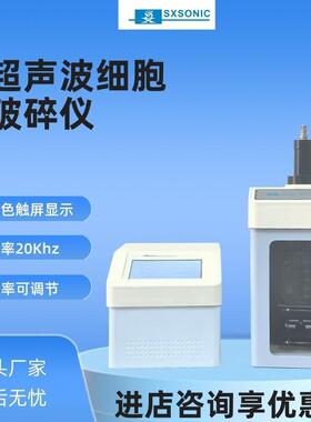 厂家直供PS-200T 超声波粒度分散仪 材料石墨烯分散机萃取设备111