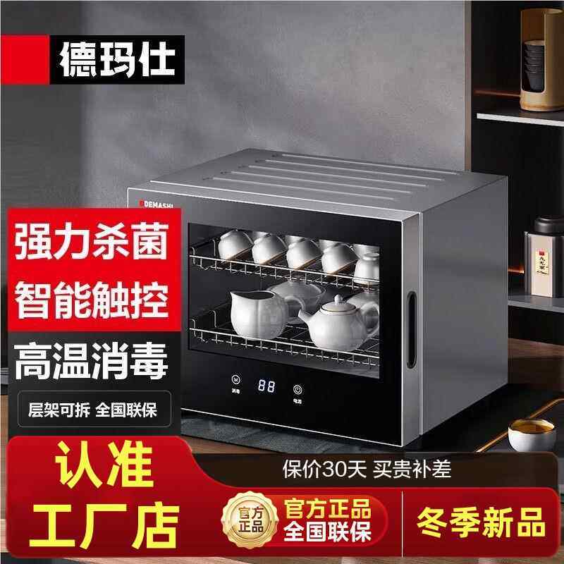 德玛仕办公室用台式商用功夫茶具消毒柜小型家用多功能高温烘干