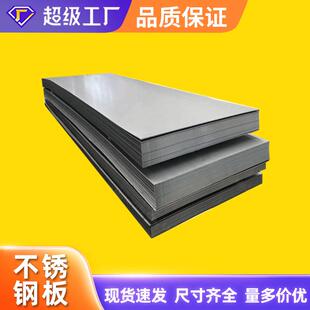 304不锈钢板厂家316不锈钢板316l冷轧不锈钢板切割不锈钢板