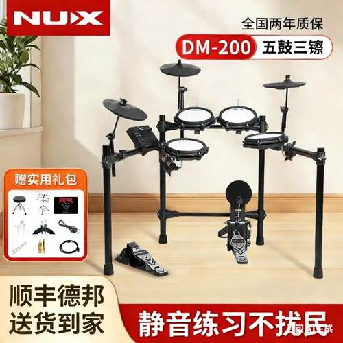 NUX纽克斯DM-200电子鼓架子鼓面5鼓3镲教学练习演出录音便携