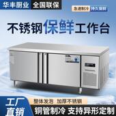保鲜冷藏工作台商用厨房冰柜冷冻柜不锈钢操作台冰箱保鲜工作台