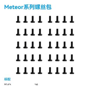 BETAFPV 整机电机平圆头螺丝包fpv穿越机无人机配件 Meteor系列