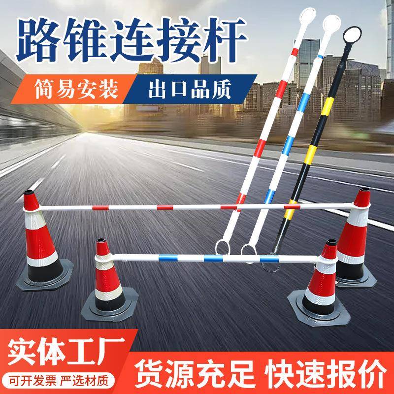 路锥连接杆伸缩杆PVC反光杆警示杆路锥塑料套杆隔离墩固定连接杆