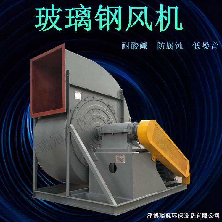 玻璃钢离心风机耐酸防腐22kw变频防爆管道大风量排风防腐防爆