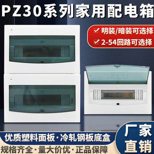 家用强电箱暗装配电箱空气开关箱塑面铁底家用配电箱PZ30梅兰箱