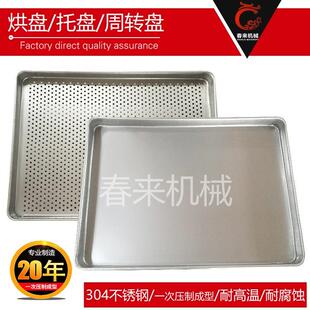 304不锈钢烘盘网盘塑料托盘640X460X45mm食品级不锈钢烘盘冻干盘